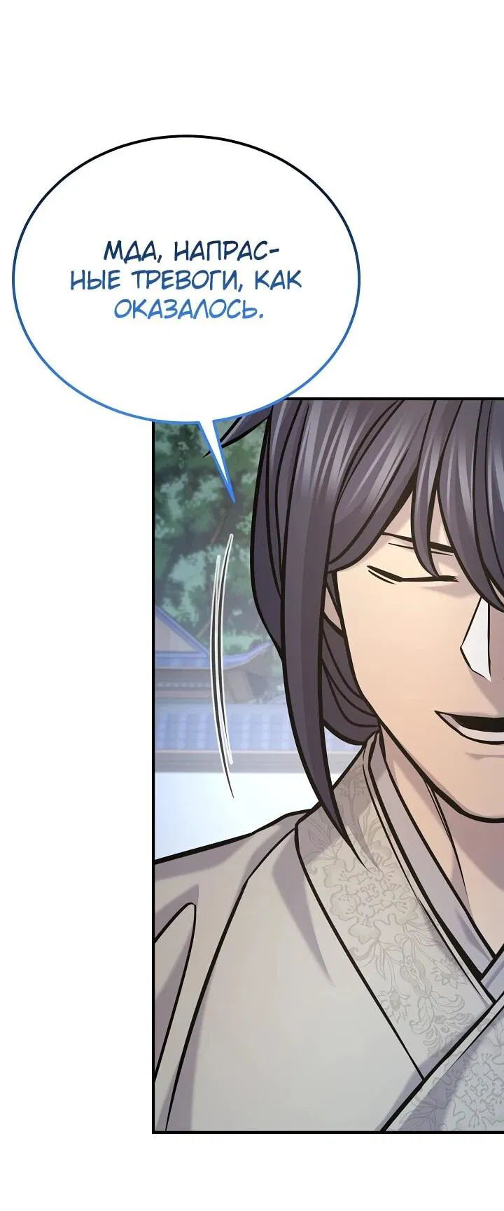 Манга Монополизирую все возможности - Глава 43 Страница 64