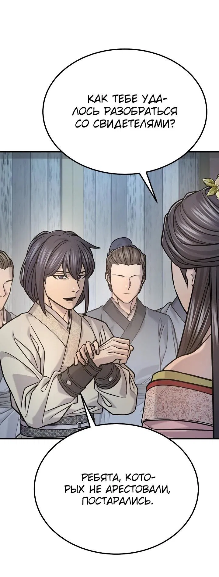 Манга Монополизирую все возможности - Глава 43 Страница 54