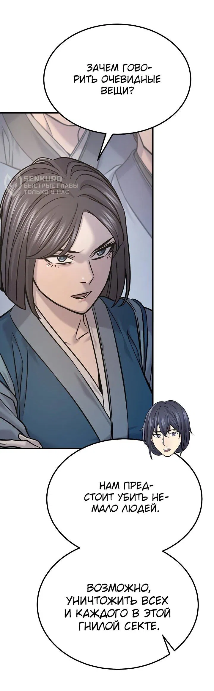 Манга Монополизирую все возможности - Глава 43 Страница 61