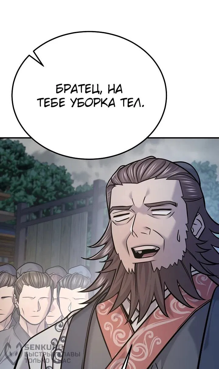 Манга Монополизирую все возможности - Глава 43 Страница 65