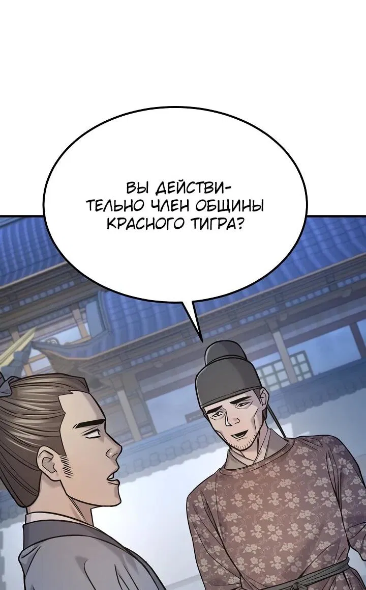 Манга Монополизирую все возможности - Глава 43 Страница 27