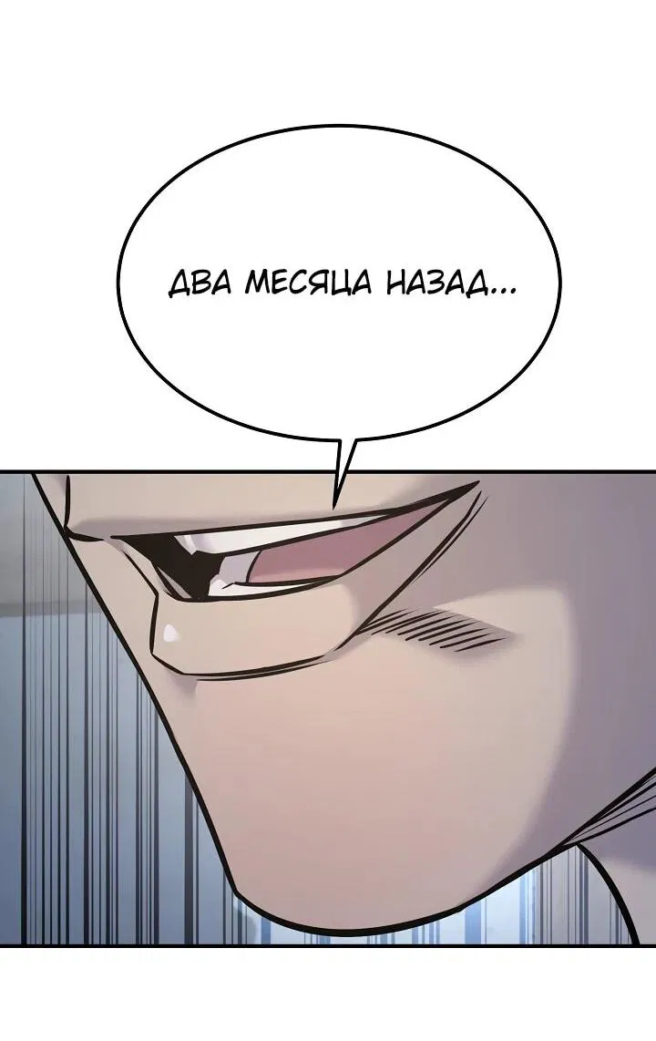 Манга Монополизирую все возможности - Глава 43 Страница 30