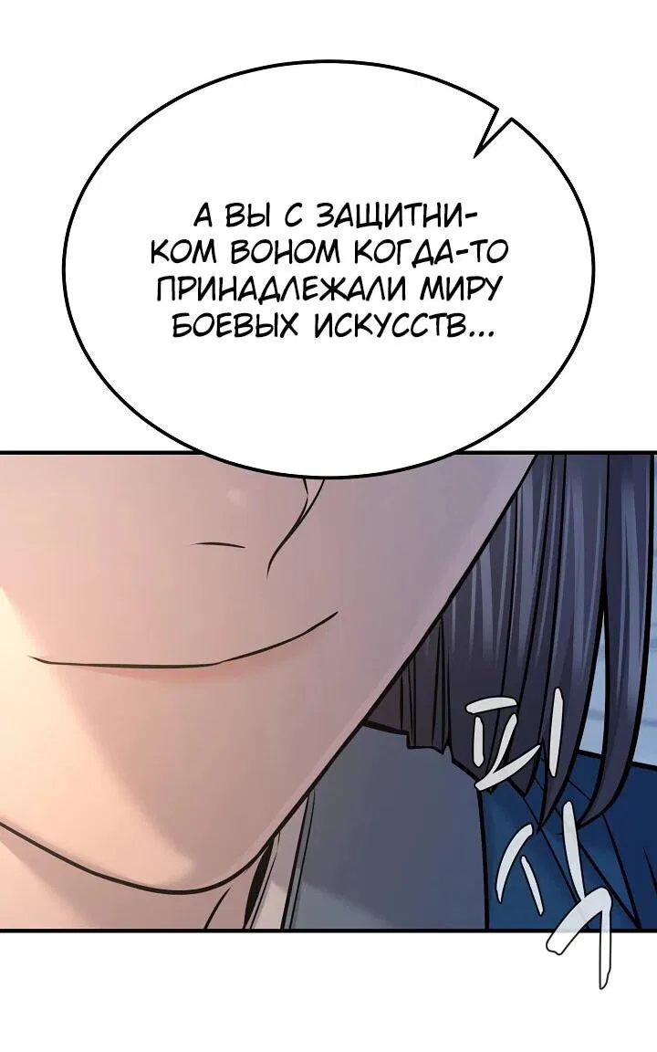 Манга Монополизирую все возможности - Глава 43 Страница 62