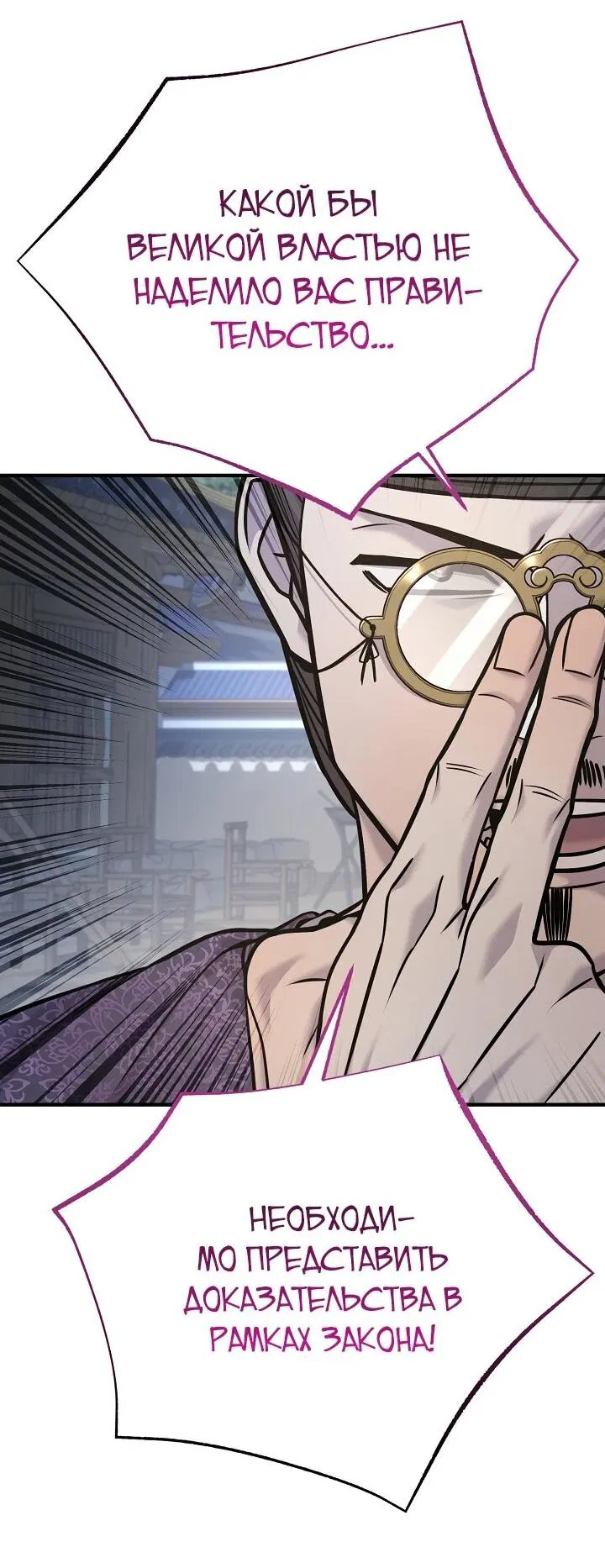 Манга Монополизирую все возможности - Глава 43 Страница 45