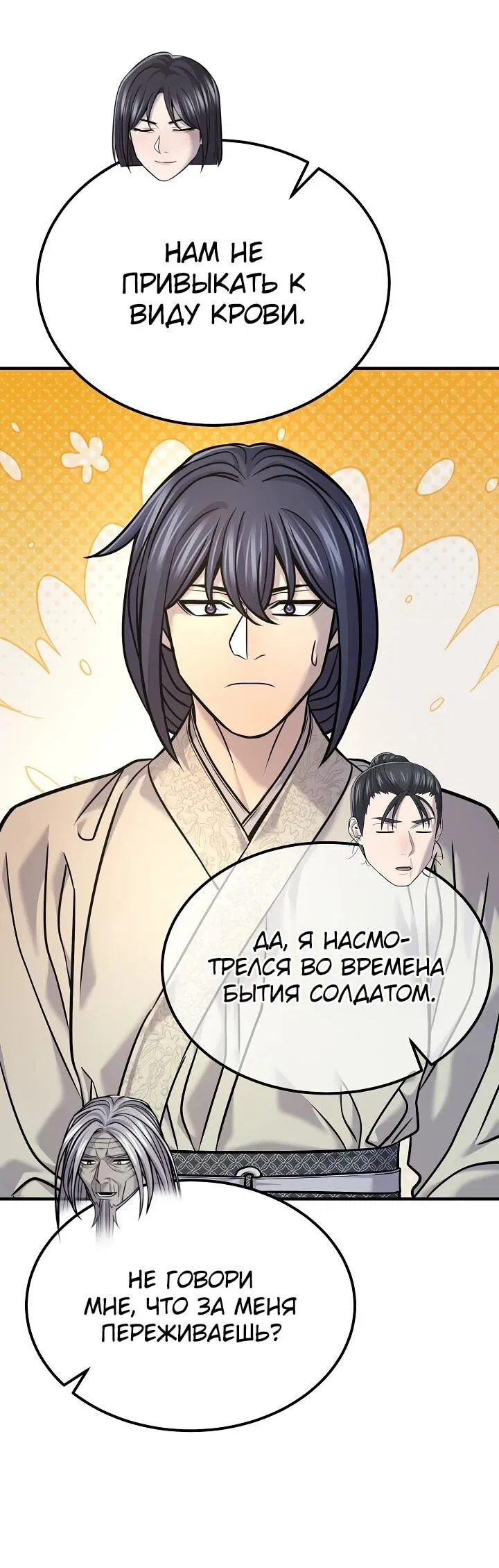 Манга Монополизирую все возможности - Глава 43 Страница 63