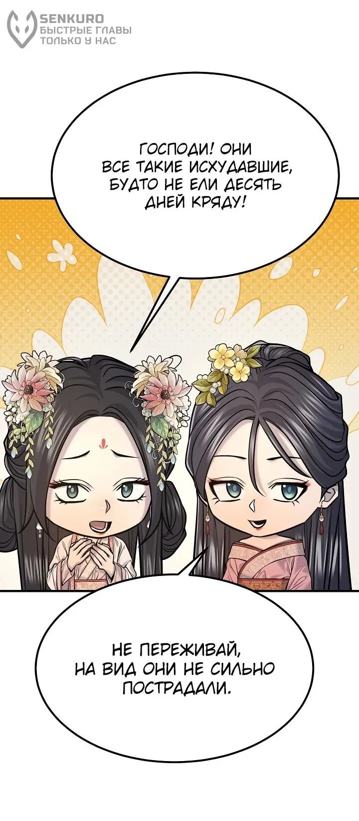 Манга Монополизирую все возможности - Глава 43 Страница 18