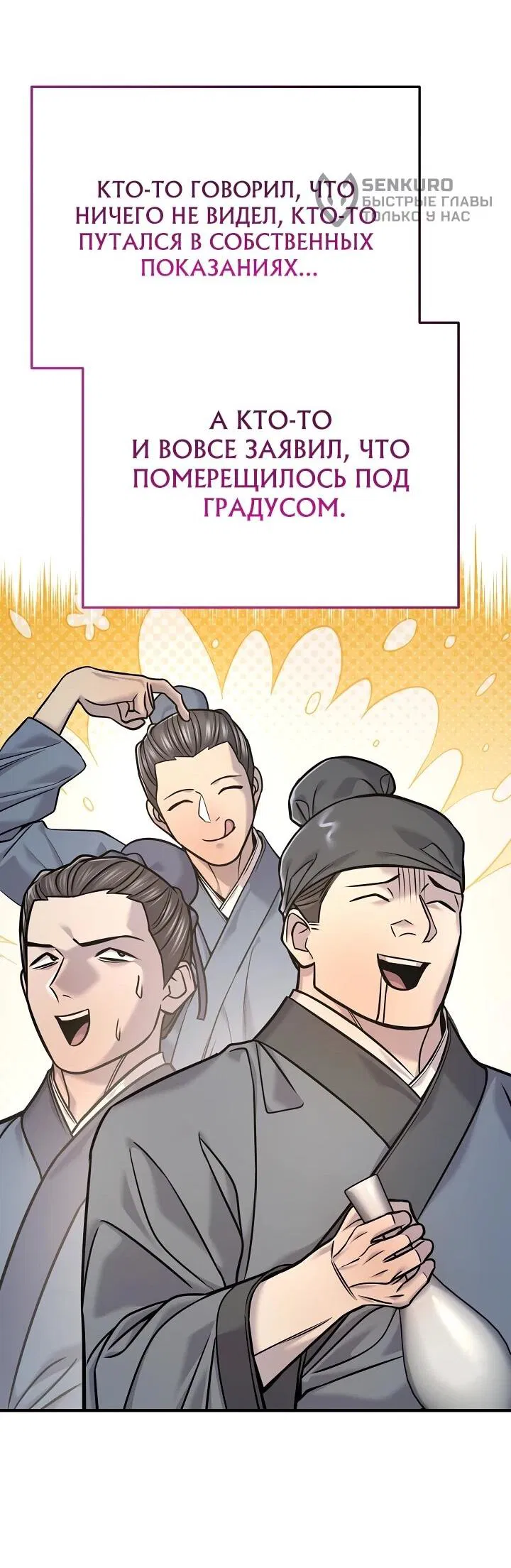 Манга Монополизирую все возможности - Глава 43 Страница 40