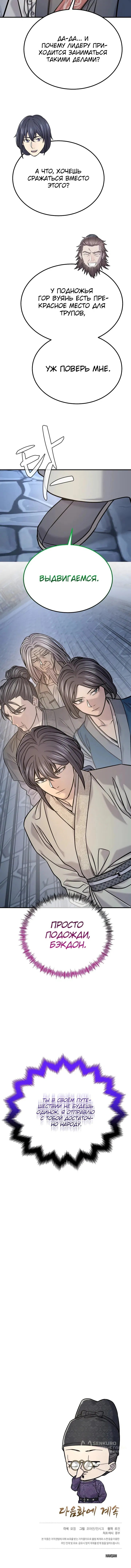 Манга Монополизирую все возможности - Глава 43 Страница 66