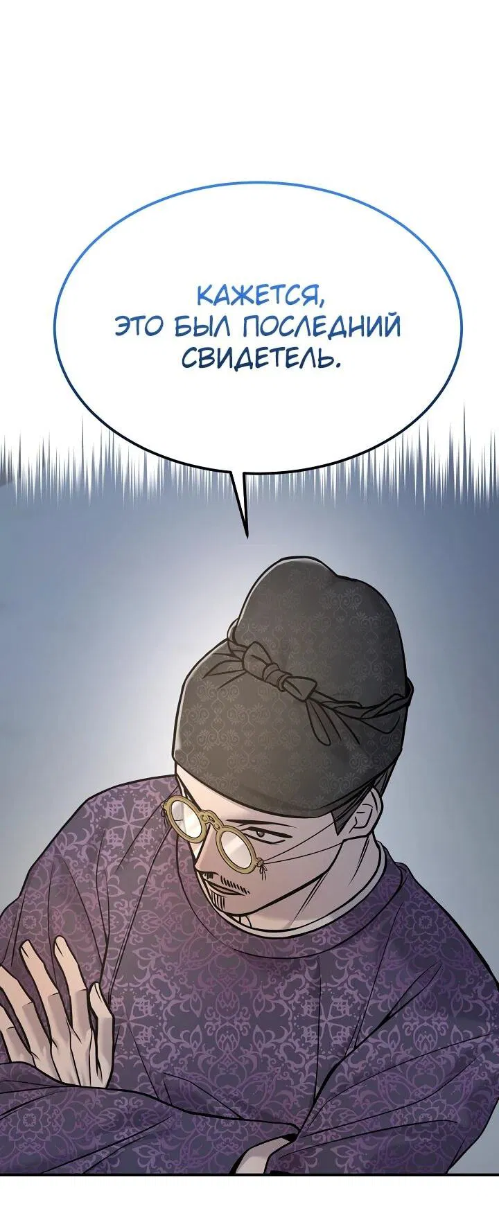 Манга Монополизирую все возможности - Глава 43 Страница 42