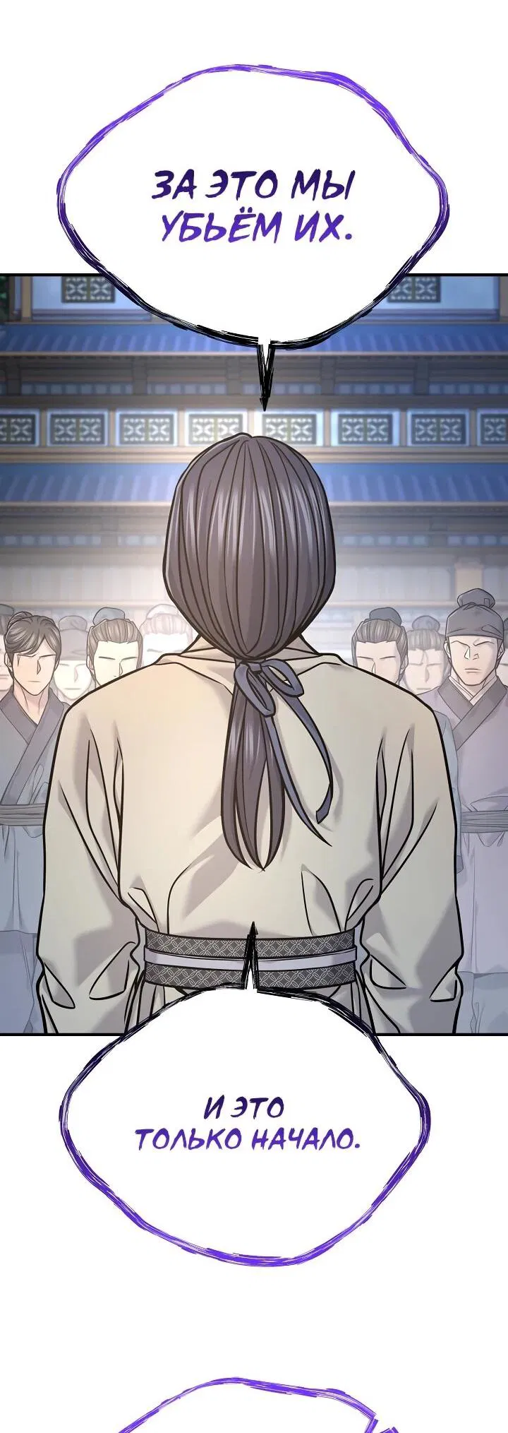 Манга Монополизирую все возможности - Глава 43 Страница 59