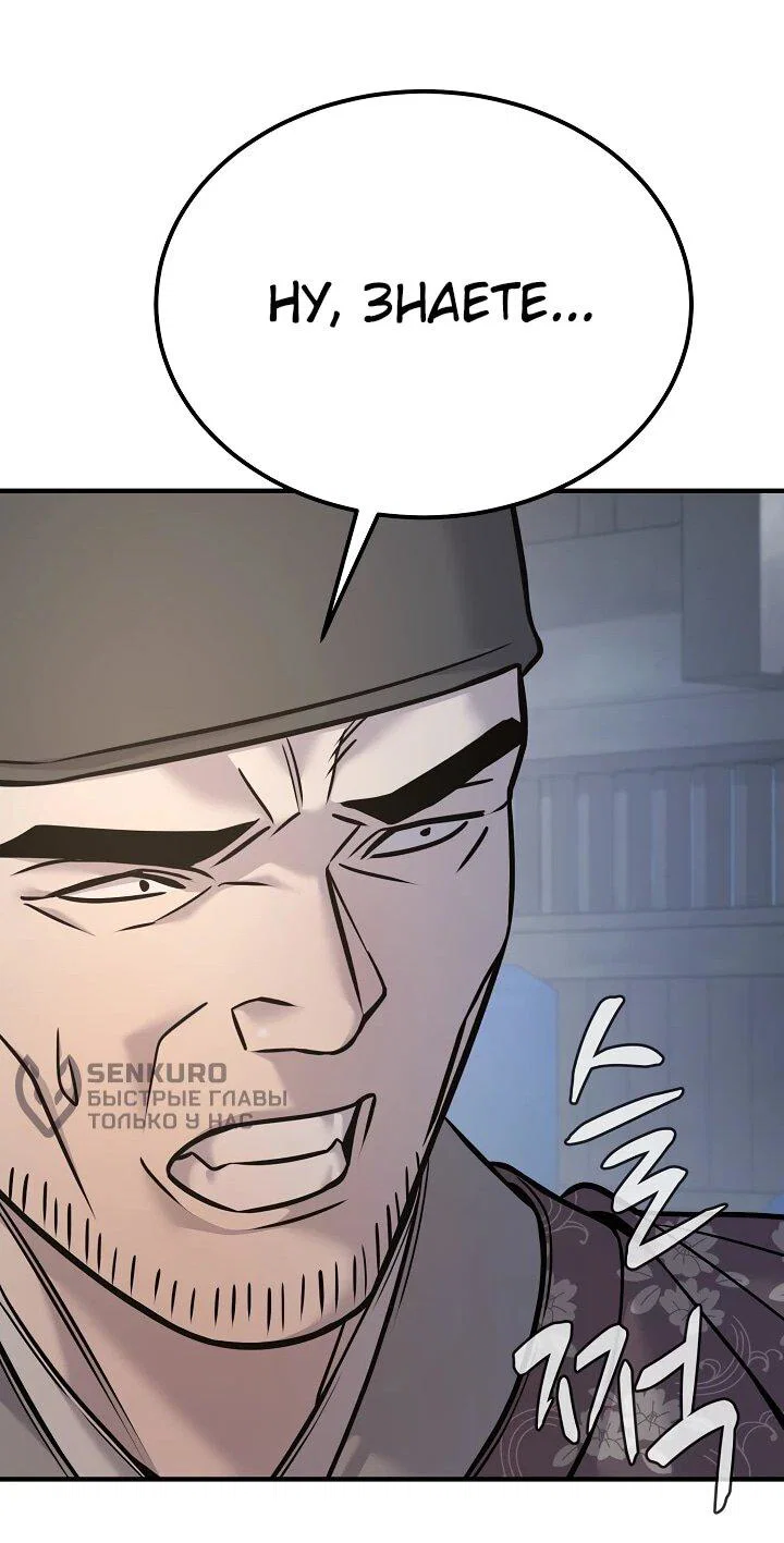 Манга Монополизирую все возможности - Глава 43 Страница 35