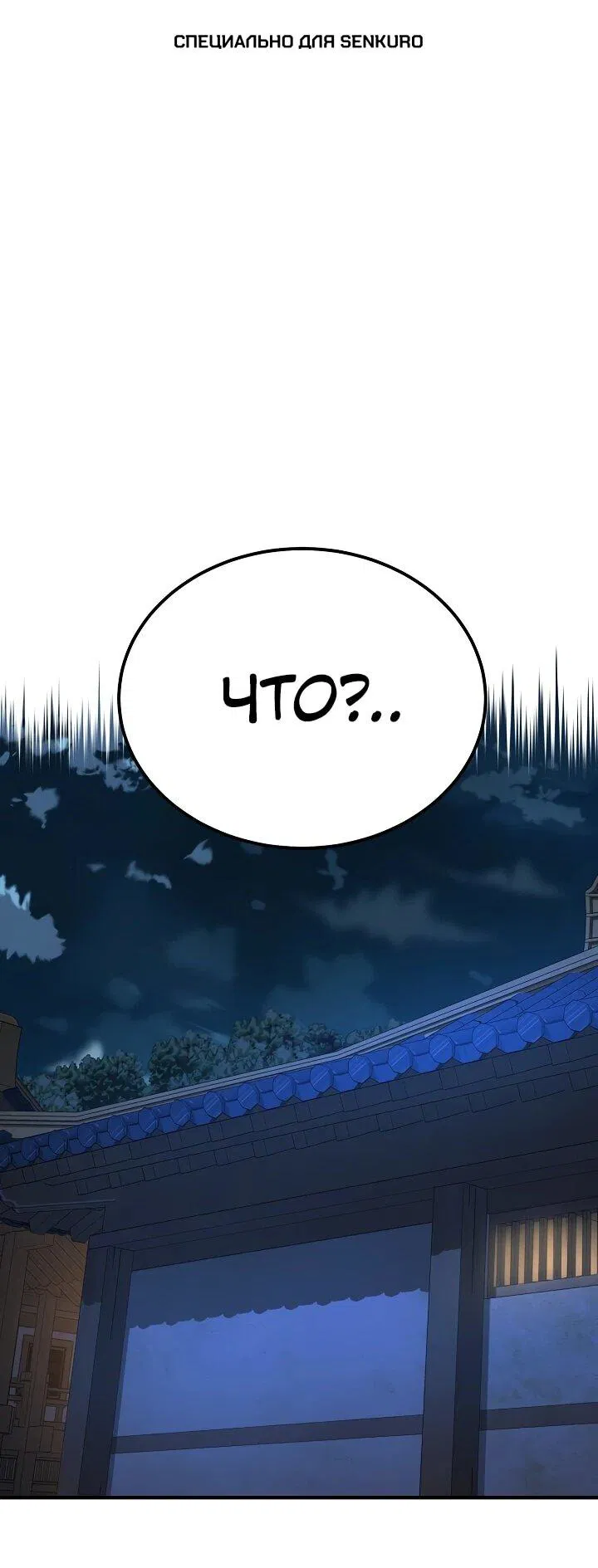 Манга Монополизирую все возможности - Глава 43 Страница 1