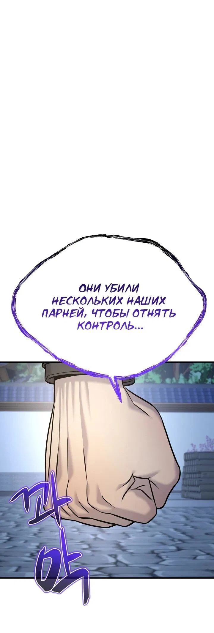 Манга Монополизирую все возможности - Глава 43 Страница 58