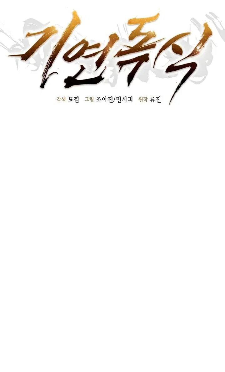 Манга Монополизирую все возможности - Глава 43 Страница 11