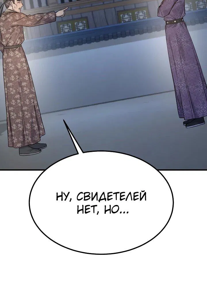 Манга Монополизирую все возможности - Глава 43 Страница 44