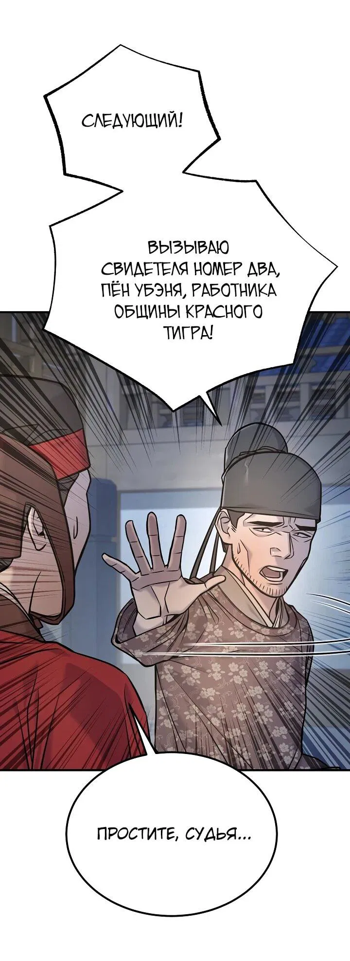 Манга Монополизирую все возможности - Глава 43 Страница 37