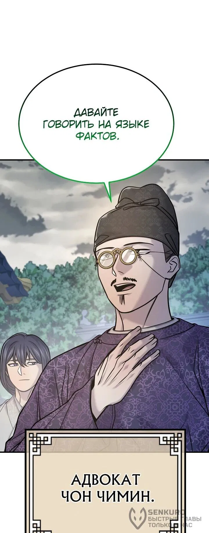 Манга Монополизирую все возможности - Глава 43 Страница 21