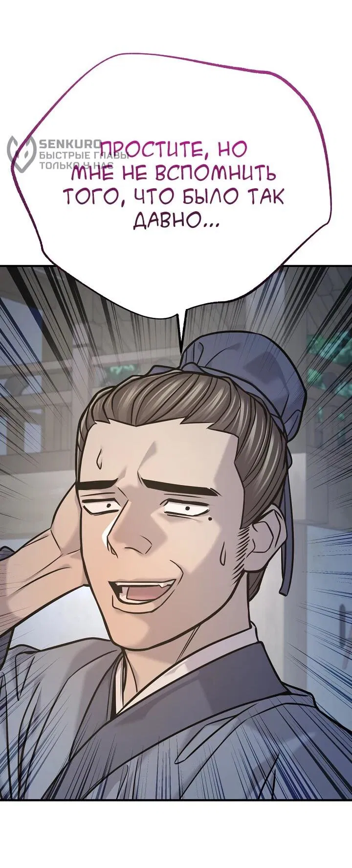 Манга Монополизирую все возможности - Глава 43 Страница 31