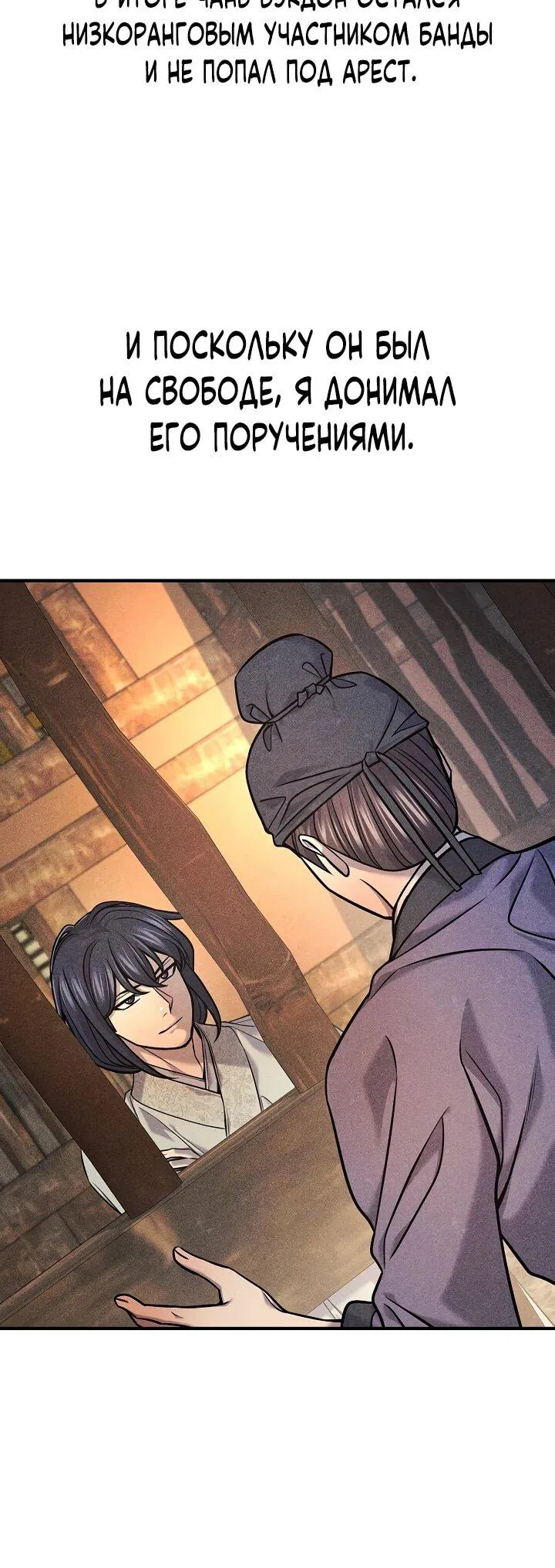 Манга Монополизирую все возможности - Глава 43 Страница 6