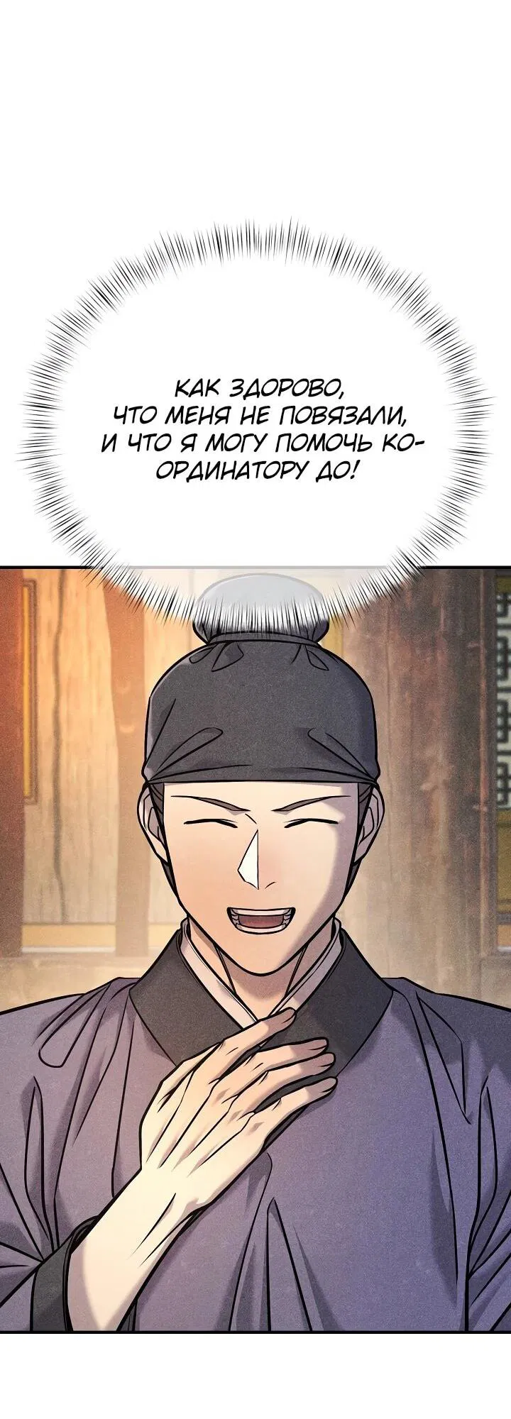 Манга Монополизирую все возможности - Глава 43 Страница 7