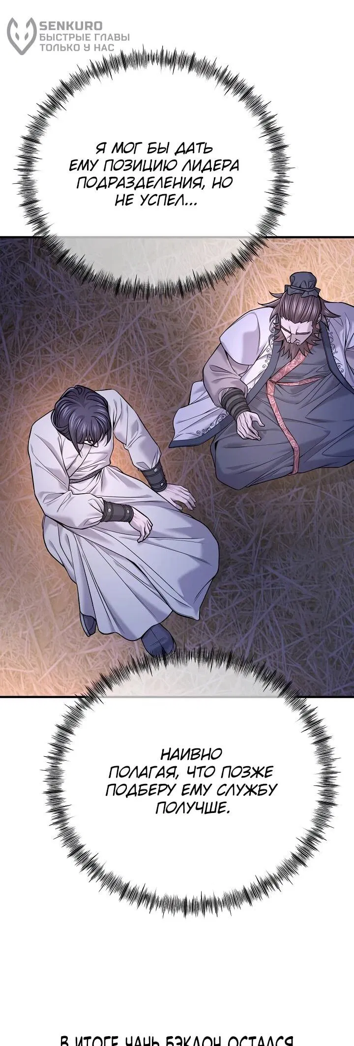 Манга Монополизирую все возможности - Глава 43 Страница 5