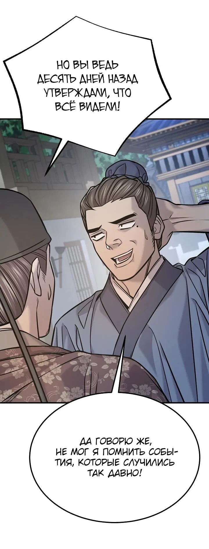 Манга Монополизирую все возможности - Глава 43 Страница 34