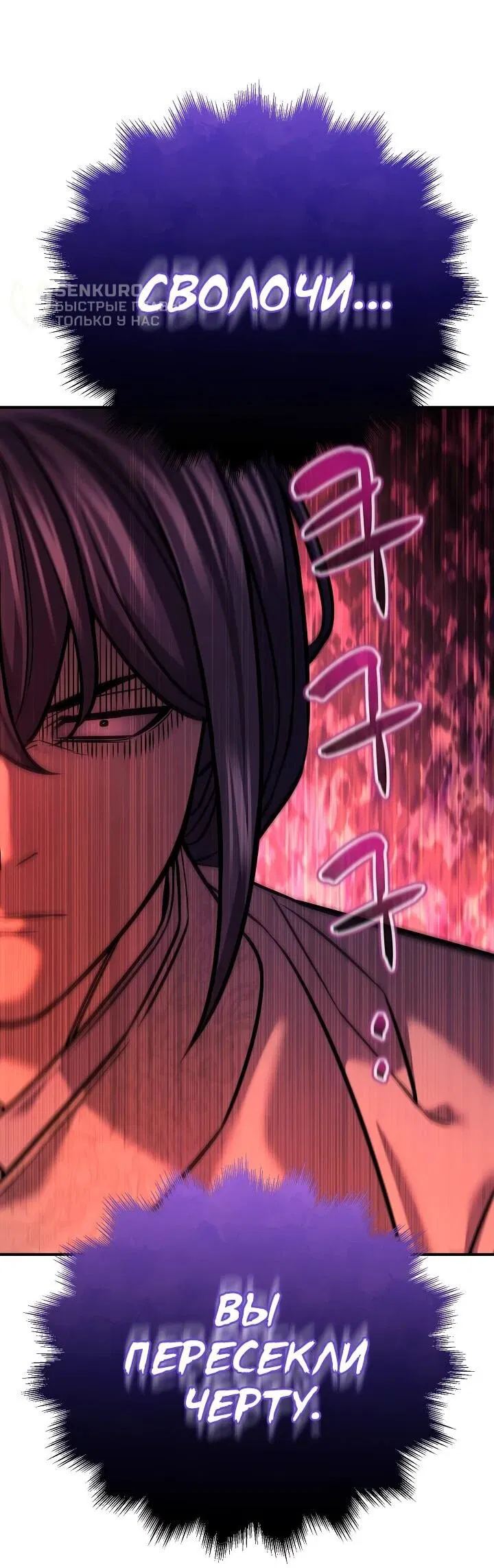 Манга Монополизирую все возможности - Глава 43 Страница 9