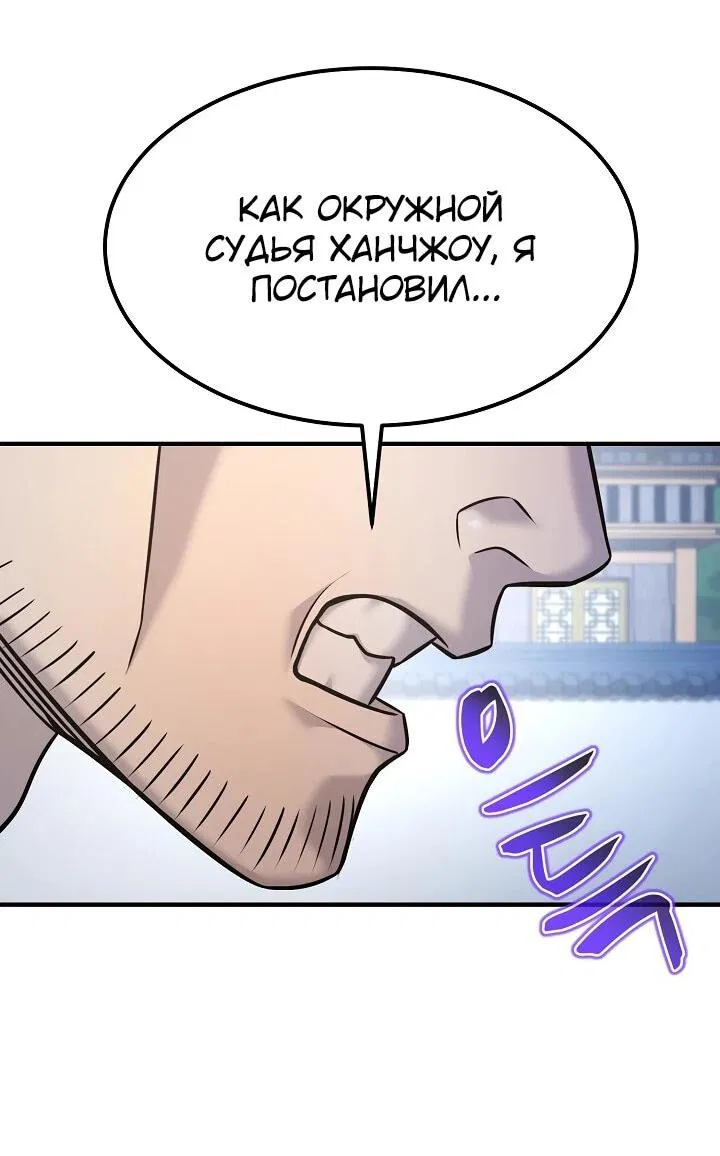 Манга Монополизирую все возможности - Глава 43 Страница 51