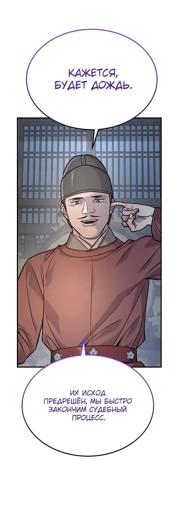 Манга Монополизирую все возможности - Глава 43 Страница 19