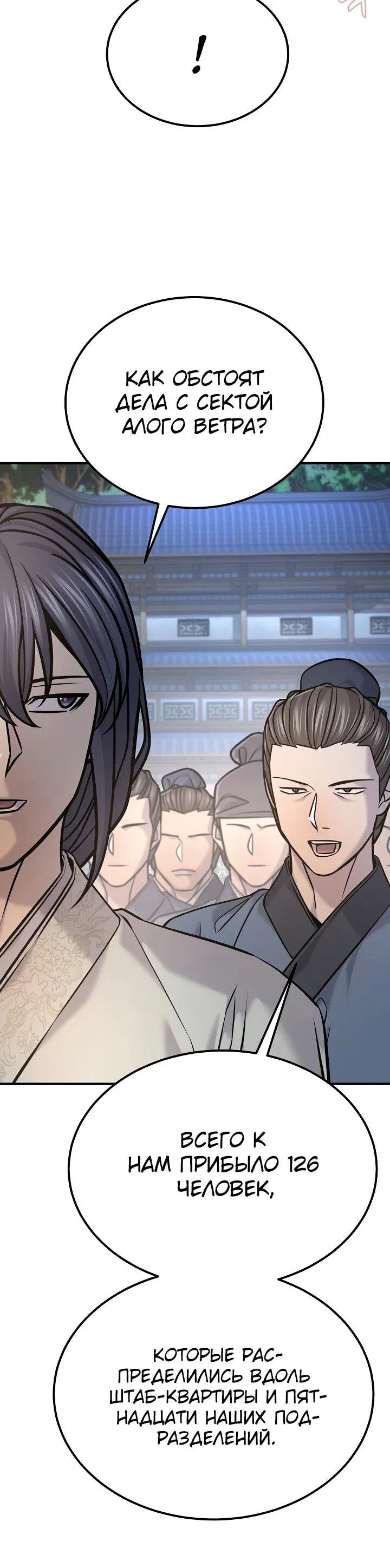 Манга Монополизирую все возможности - Глава 43 Страница 56