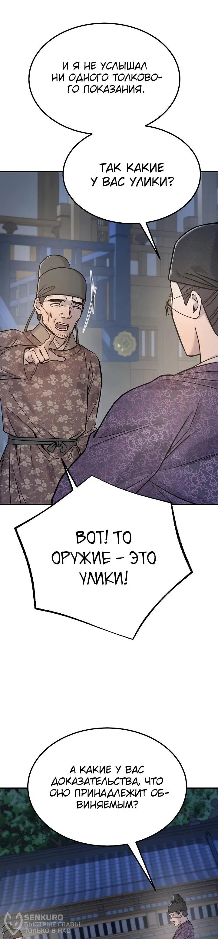 Манга Монополизирую все возможности - Глава 43 Страница 43