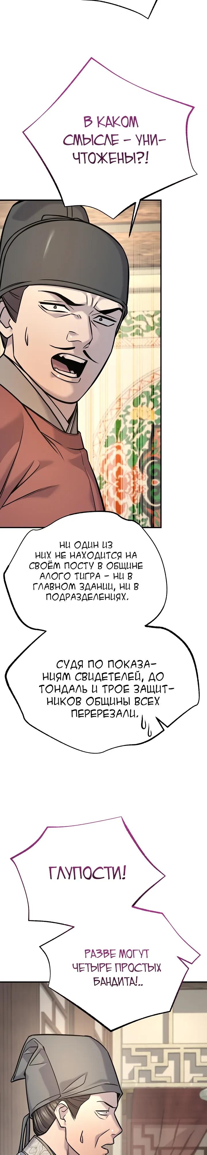 Манга Монополизирую все возможности - Глава 44 Страница 31