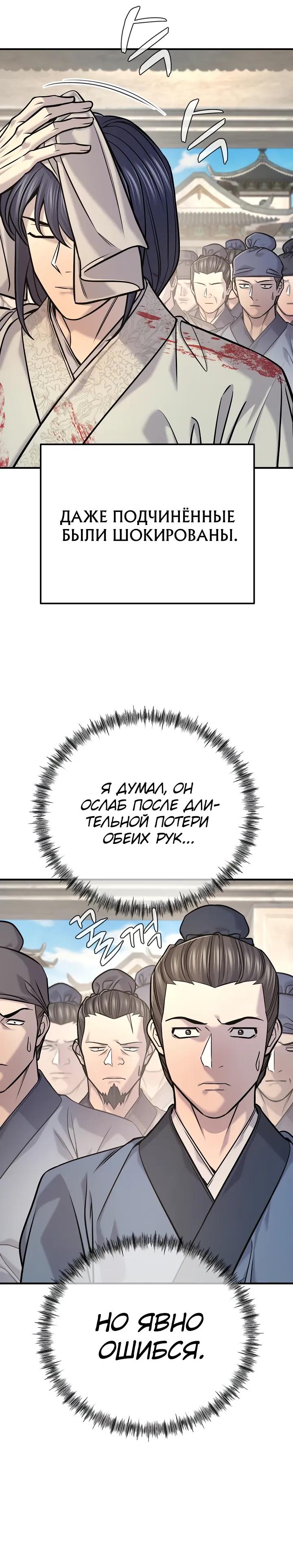 Манга Монополизирую все возможности - Глава 44 Страница 23