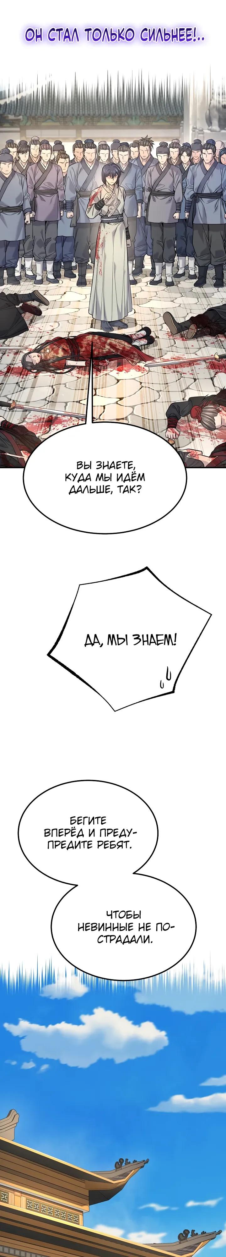 Манга Монополизирую все возможности - Глава 44 Страница 24