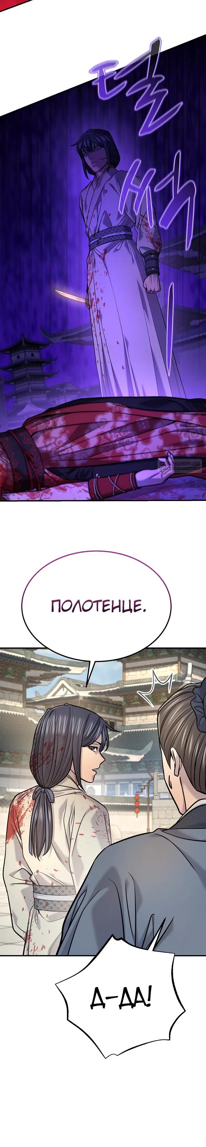 Манга Монополизирую все возможности - Глава 44 Страница 22