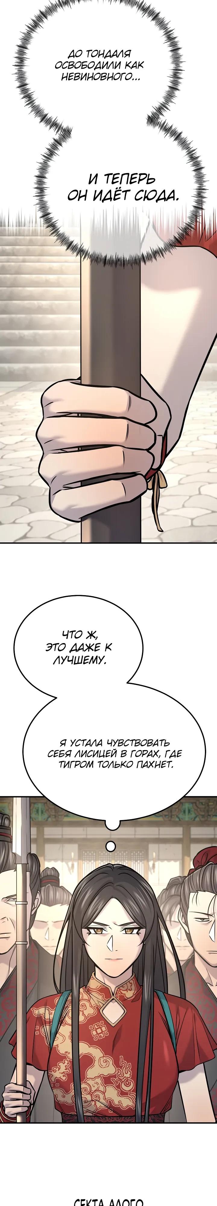 Манга Монополизирую все возможности - Глава 44 Страница 8