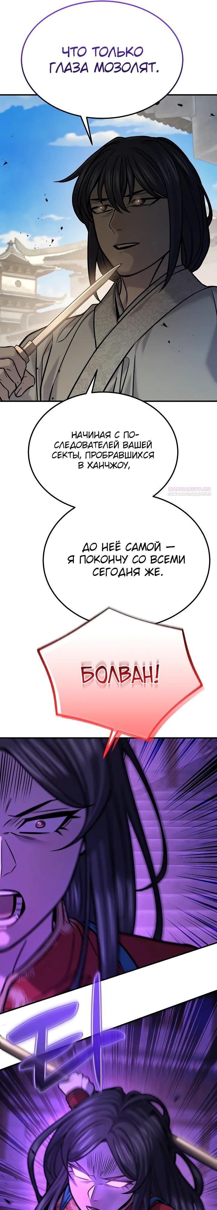 Манга Монополизирую все возможности - Глава 44 Страница 14