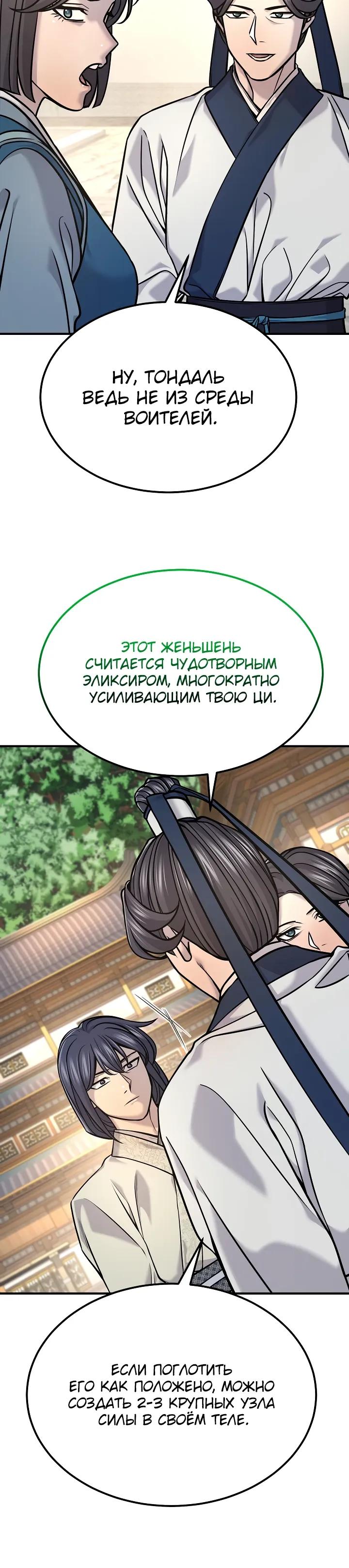 Манга Монополизирую все возможности - Глава 44 Страница 5