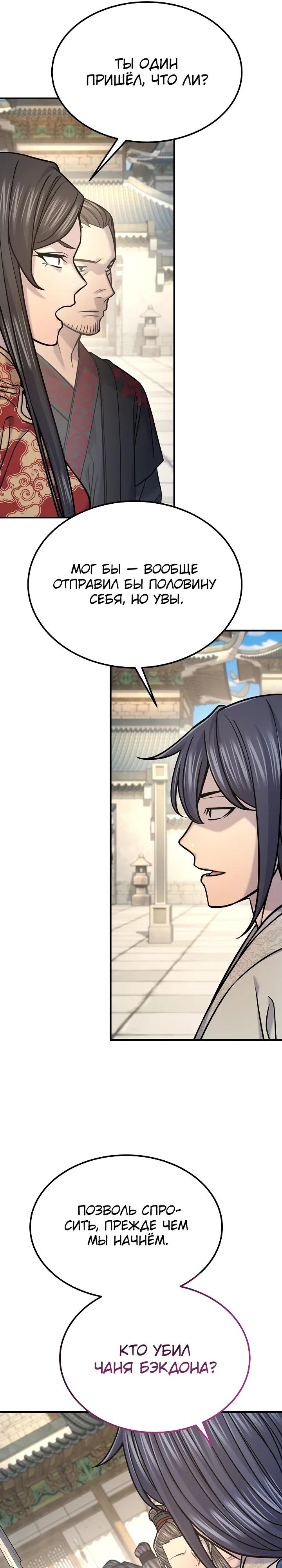 Манга Монополизирую все возможности - Глава 44 Страница 11