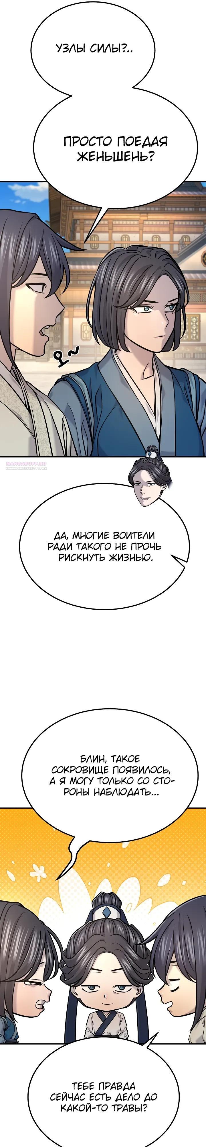 Манга Монополизирую все возможности - Глава 44 Страница 6