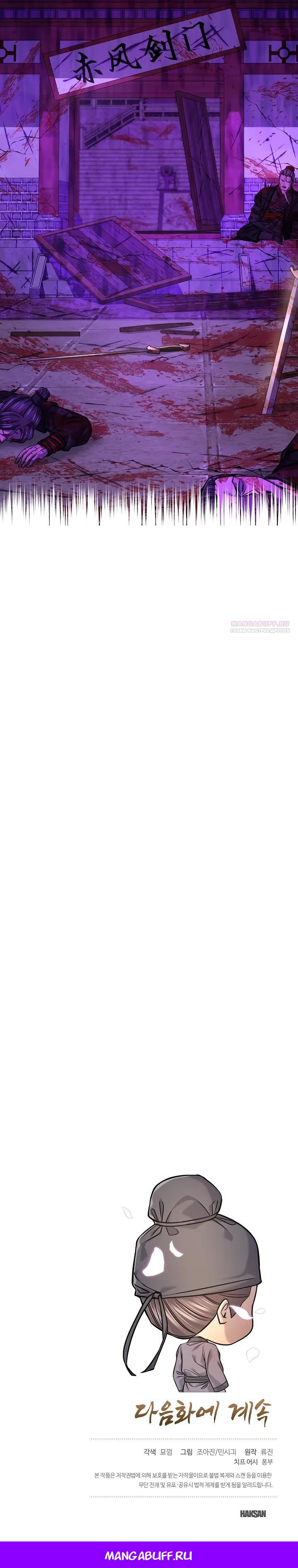 Манга Монополизирую все возможности - Глава 44 Страница 33