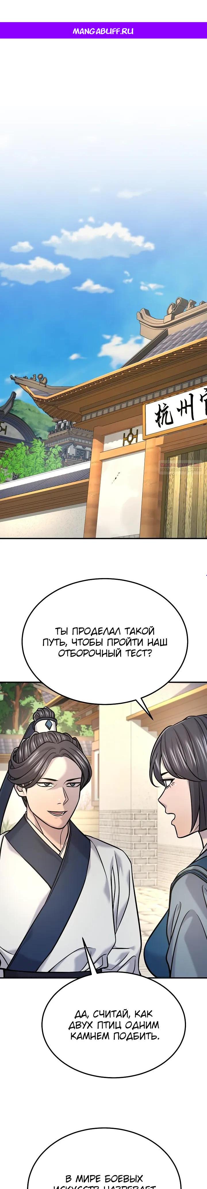 Манга Монополизирую все возможности - Глава 44 Страница 1