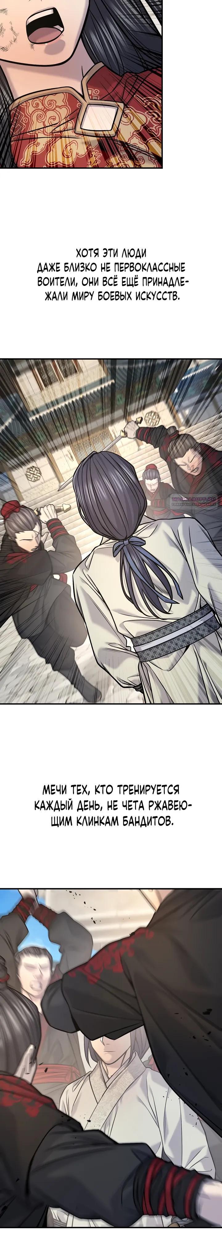 Манга Монополизирую все возможности - Глава 44 Страница 18