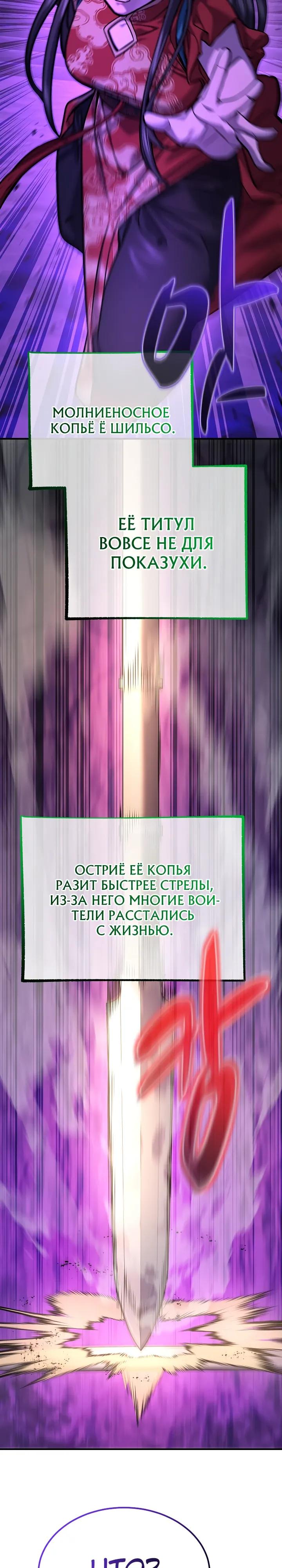 Манга Монополизирую все возможности - Глава 44 Страница 15