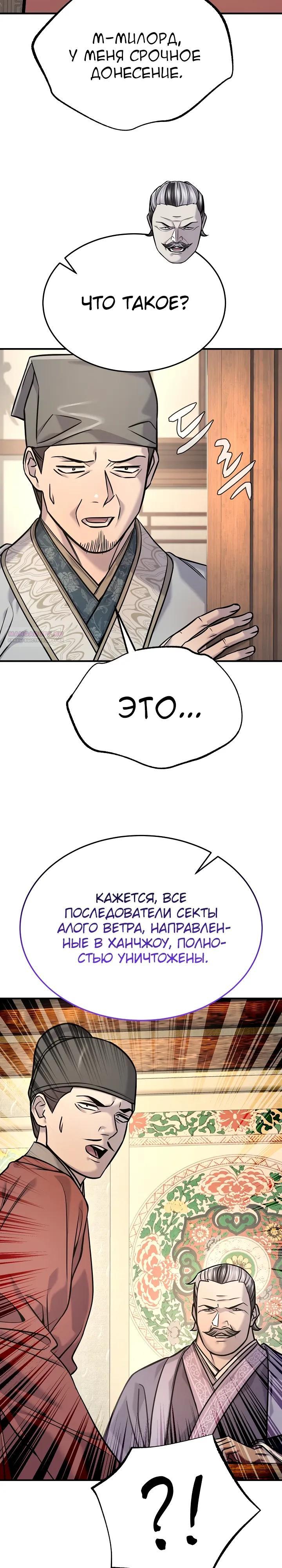 Манга Монополизирую все возможности - Глава 44 Страница 30