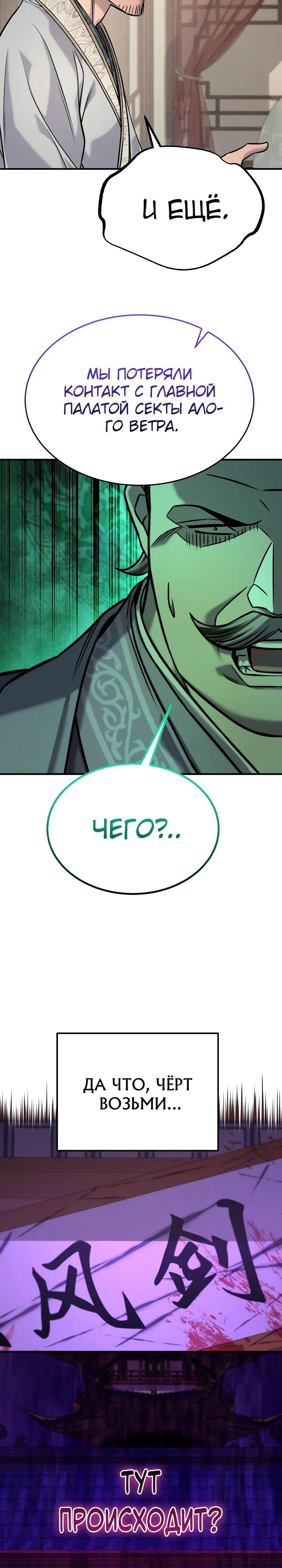 Манга Монополизирую все возможности - Глава 44 Страница 32