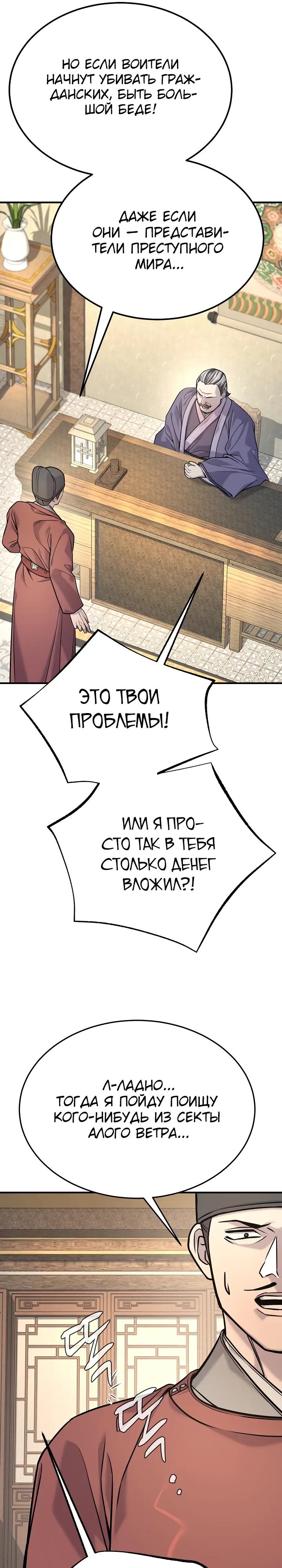 Манга Монополизирую все возможности - Глава 44 Страница 29