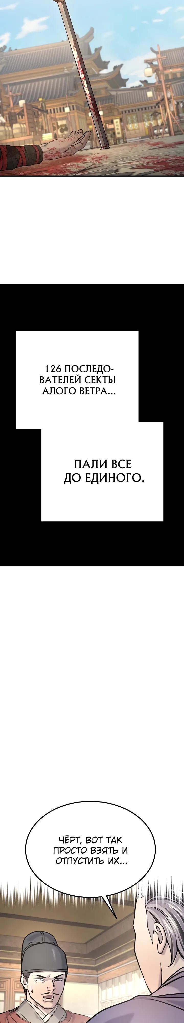 Манга Монополизирую все возможности - Глава 44 Страница 27