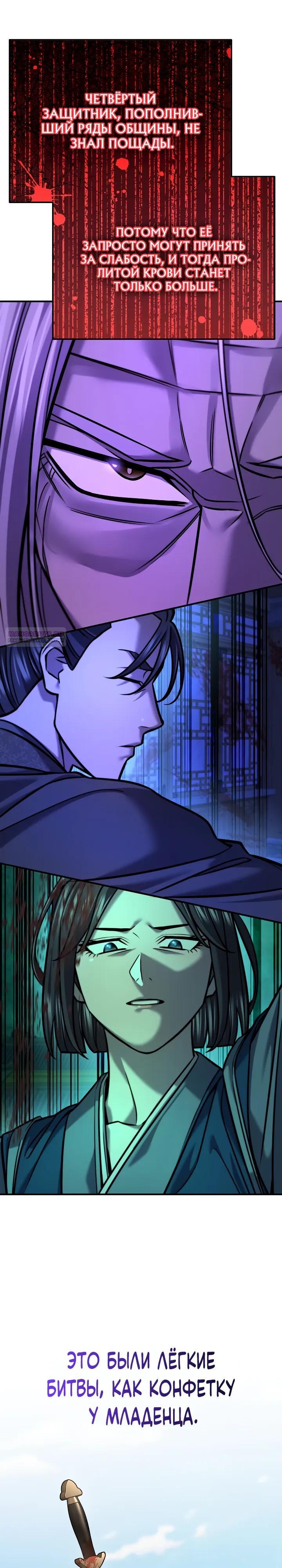 Манга Монополизирую все возможности - Глава 44 Страница 26