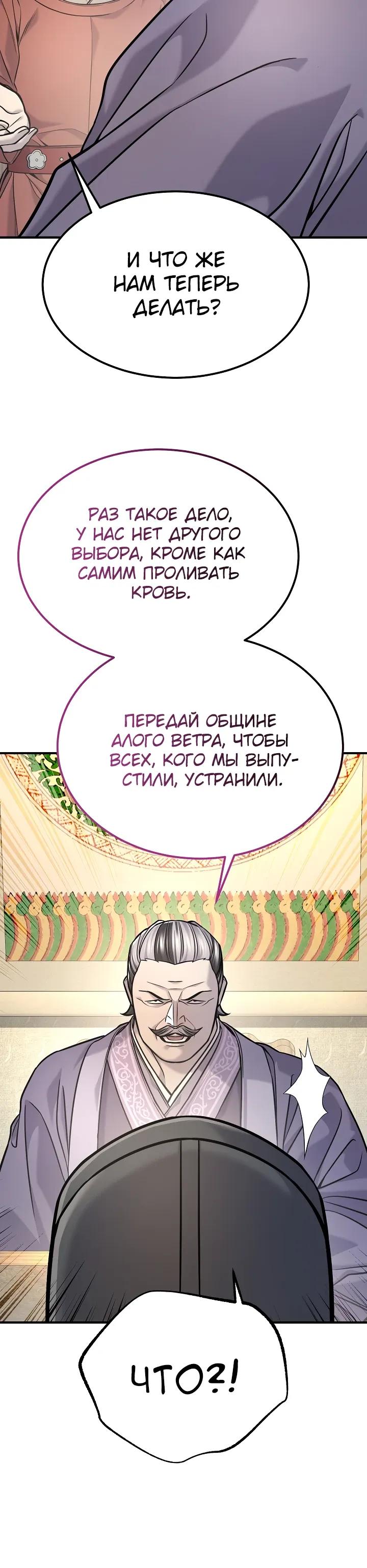 Манга Монополизирую все возможности - Глава 44 Страница 28